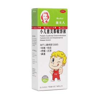 小儿愈美那敏溶液(珮夫人)
