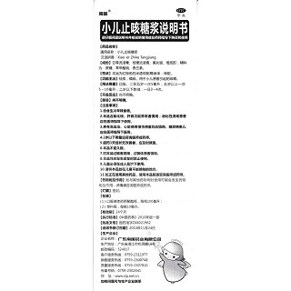 小儿止咳糖浆功效作用厂家