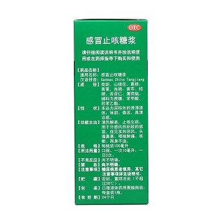 感冒止咳糖浆(拜特)