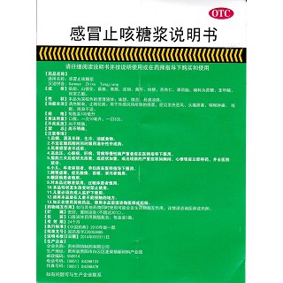 感冒止咳糖浆功效作用厂家