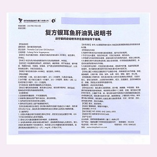 复方银耳鱼肝油乳(星鲨)