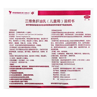 三维鱼肝油乳功效作用厂家