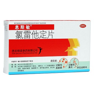 氯雷他定片(息斯敏)