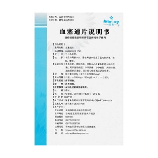 血塞通片功效作用厂家