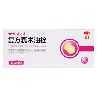 复方莪术油栓价格