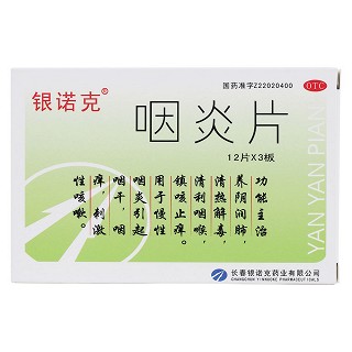 咽炎片价格