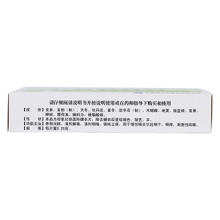 咽炎片(12s*3板)