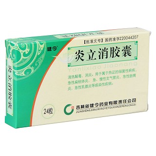 炎立消胶囊(健今)