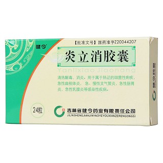 炎立消胶囊价格