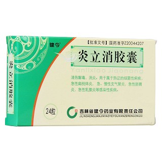炎立消胶囊(0.25g*24s)
