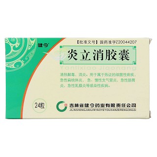 炎立消胶囊功效作用厂家