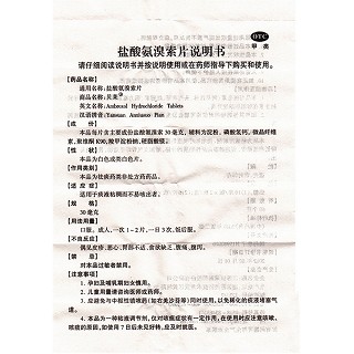 盐酸氨溴索片(12s*2板)
