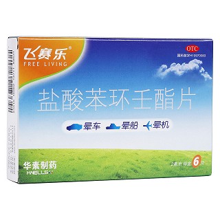 盐酸苯环壬酯片(飞赛乐)