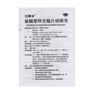 盐酸苯环壬酯片功效作用厂家