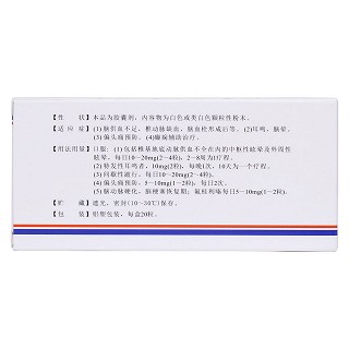 盐酸氟桂利嗪胶囊(彼迪)