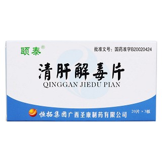 清肝解毒片价格
