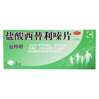 盐酸西替利嗪片价格