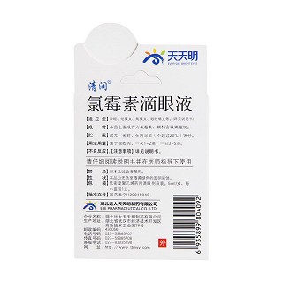氯霉素滴眼液(5ml:12.5mg)