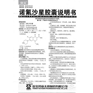 诺氟沙星胶囊功效作用厂家
