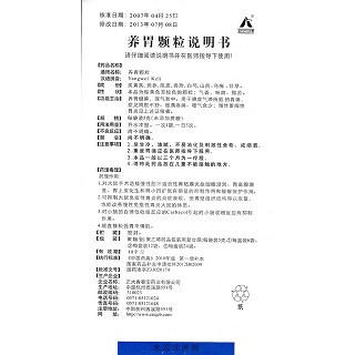 养胃颗粒功效作用厂家