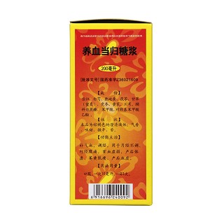 养血当归糖浆（南大博仕）