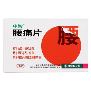 腰痛片价格