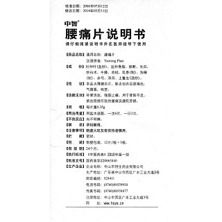 腰痛片功效作用厂家