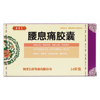 腰息痛胶囊价格
