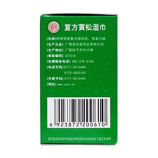 复方黄松湿巾(源安堂)