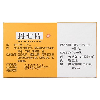 丹七片功效作用厂家