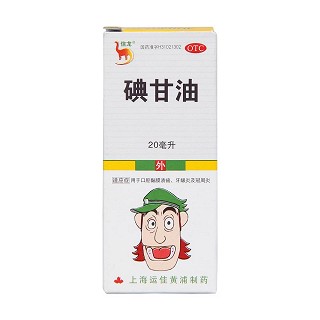 碘甘油(运佳黄浦)