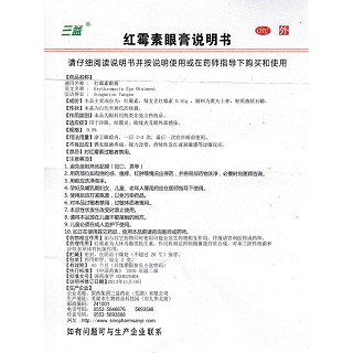 红霉素眼膏功效作用厂家