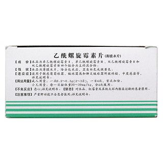 乙酰螺旋霉素片(0.1g*12s*50板)