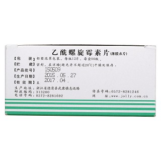 乙酰螺旋霉素片功效作用厂家