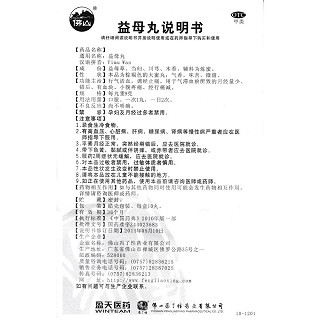 益母丸功效作用厂家