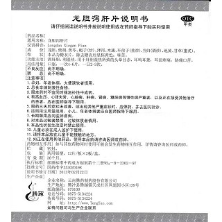 龙胆泻肝片功效作用厂家
