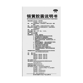 银黄胶囊功效作用厂家