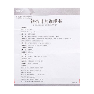 银杏叶片(9.6mg+2.4mg*18片/盒)
