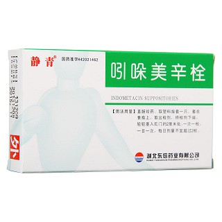 吲哚美辛栓