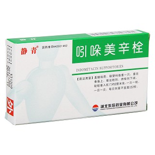 吲哚美辛栓功效作用厂家
