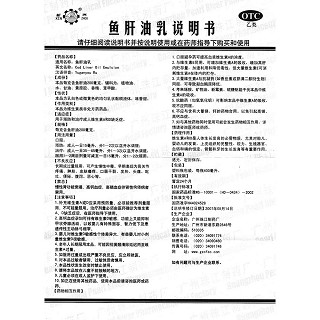 鱼肝油乳功效作用厂家