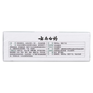 云南白药(白药)