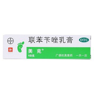 联苯苄唑乳膏(美克)