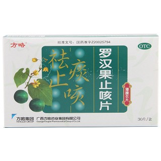 罗汉果止咳片(方略)