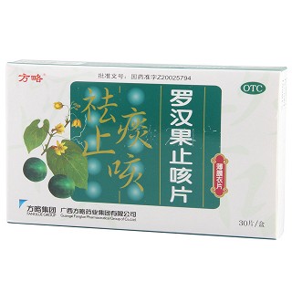 罗汉果止咳片价格