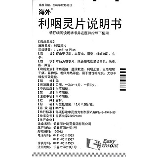 利咽灵片功效作用厂家