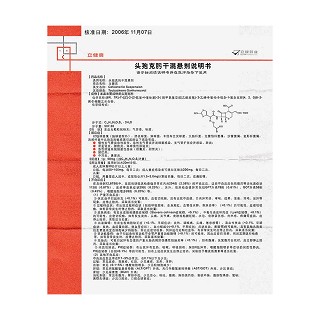 头孢克肟干混悬剂功效作用厂家