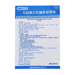 三蛇胆川贝糖浆(100ml)