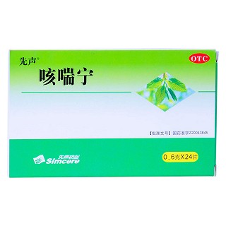 咳喘宁(先声)