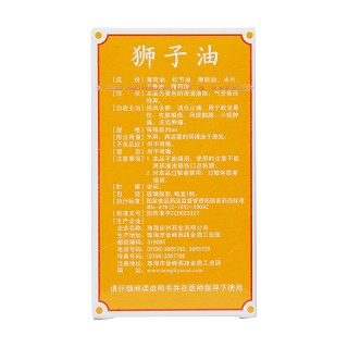 狮子油功效作用厂家